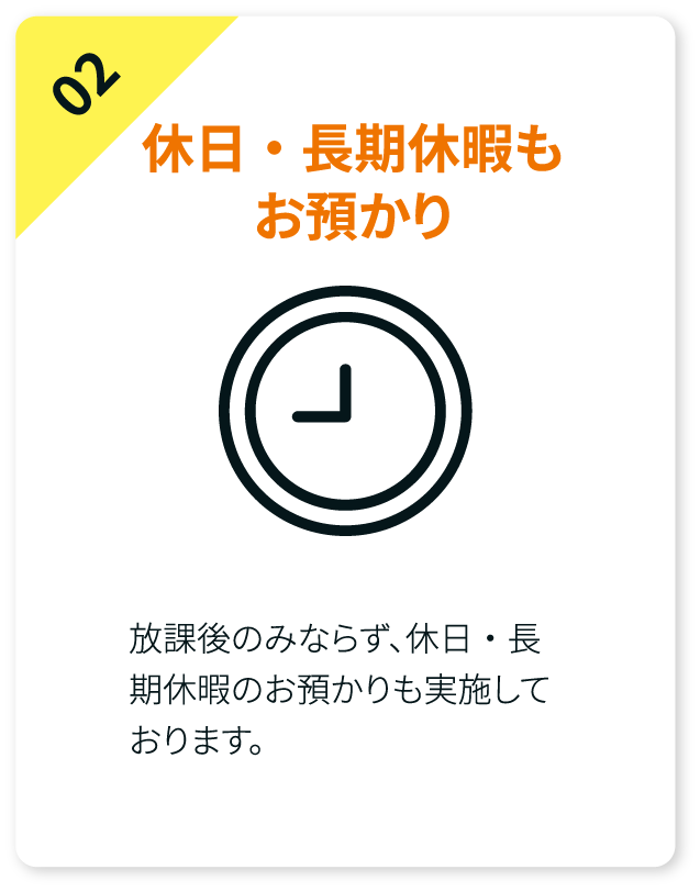 終日お預かり。土・祝日・長期休暇もお任せください。